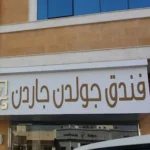 Al Madinah ANASAT Hotel