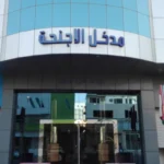 Al Thanaa Alraqi Furnished Apartments